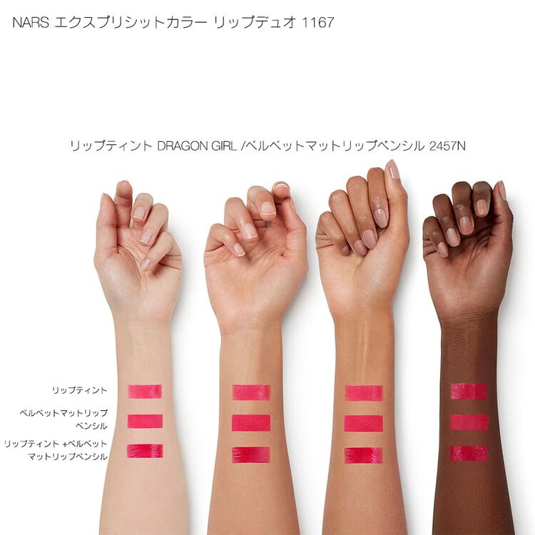 エクスプリシットカラー リップデュオ 1167 Nars Cosmetics