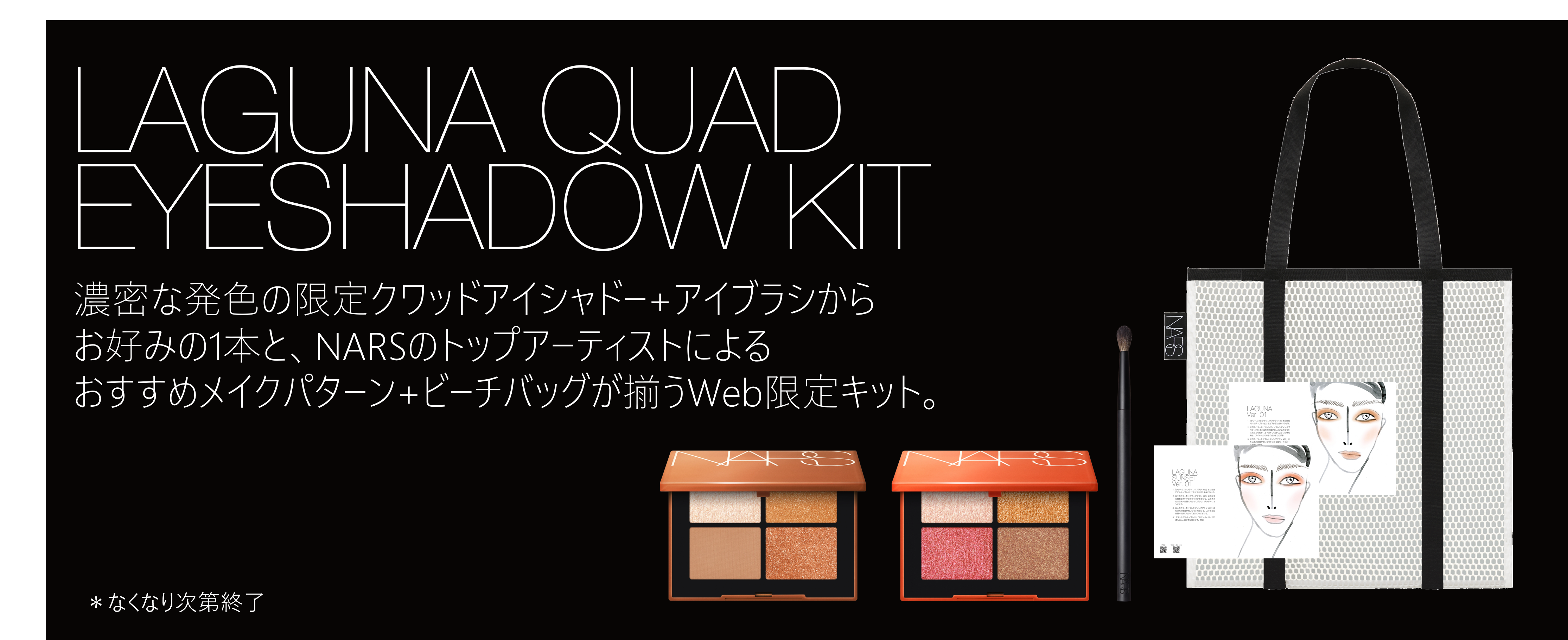 LAGUNA QUAD EYESHADOW KIT | NARS Cosmetics